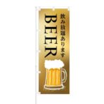 のぼり 【 飲み放題あります BEER 】 NOB-IK0003