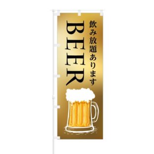 のぼり 【 飲み放題あります BEER 】 NOB-IK0003