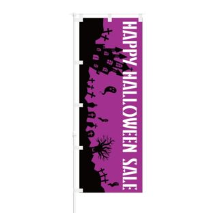のぼり 【 Happy Halloween Sale 】 NOB-IK0010