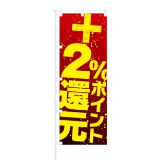 のぼり 【 ＋2％ ポイント還元 】 NOB-KR0031
