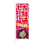 のぼり 【 大特価セール 今がチャンス 】 NOB-KT0008
