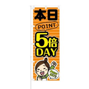 のぼり 【 本日POINT 5倍Day 】 NOB-KT0023