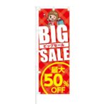 のぼり 【 BIGSALE 最大50% OFF 】 NOB-KT0069