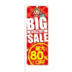 のぼり 【 BIGSALE 最大80% OFF 】 NOB-KT0070