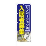 のぼり 【 リノベーション済 入居者募集 】 NOB-KT0097