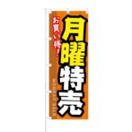 のぼり 【 お買い得 月曜特売 】 NOB-KT0162