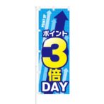 のぼり 【 ポイント3倍DAY 】 NOB-KT0166