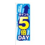 のぼり 【 ポイント5倍DAY 】 NOB-KT0167