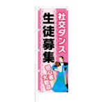 のぼり 【 社交ダンス 生徒募集 初心者大歓迎 】 NOB-KT0293