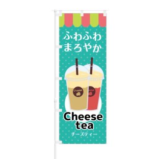 のぼり 【 ふわふわ まろやか Cheese tea チーズティー 】 NOB-KT0419