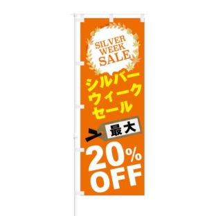 のぼり 【 シルバーウィーク セール 最大 20% OFF 】 NOB-KT0457