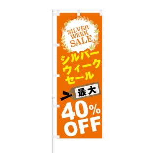 のぼり 【 シルバーウィーク セール 最大 40% OFF 】 NOB-KT0459