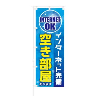 のぼり 【 インターネット完備 空き部屋 あります 】 NOB-KT0484