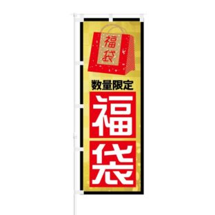 のぼり 【 数量限定 福袋 】 NOB-KT0500