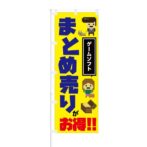 のぼり 【 ゲームソフト まとめ売りが お得 】 NOB-KT0516