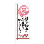 のぼり 【 謹んで初春のお慶びを申し上げます 3日から営業 】 NOB-KT0532