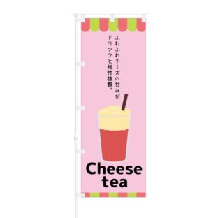 のぼり 【 ふわふわチーズの甘み Cheese Tea 】 NOB-KT0572