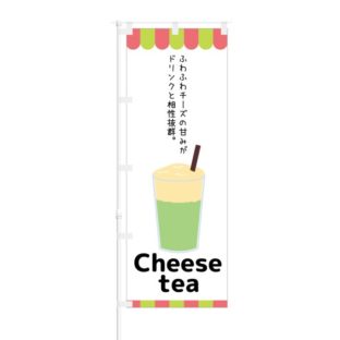 のぼり 【 ふわふわチーズの甘み Cheese Tea 】 NOB-KT0573