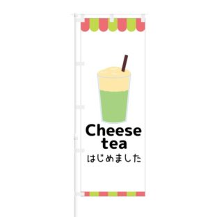 のぼり 【 Cheese Tea はじめました 】 NOB-KT0574
