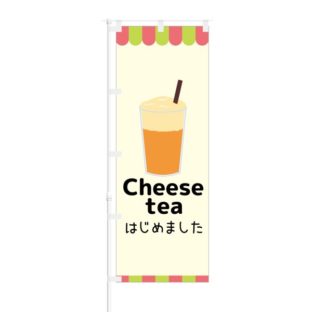 のぼり 【 Cheese Tea はじめました 】 NOB-KT0575
