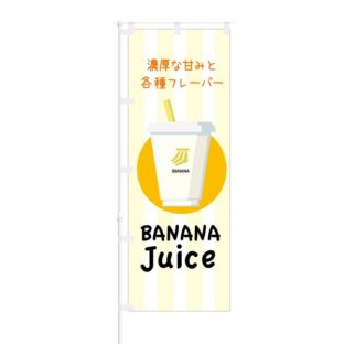 のぼり 【 濃厚な甘み BANANA Juice 】 NOB-KT0576