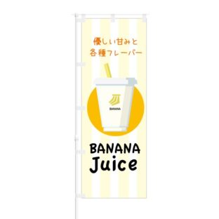 のぼり 【 優しい甘み BANANA Juice 】 NOB-KT0577