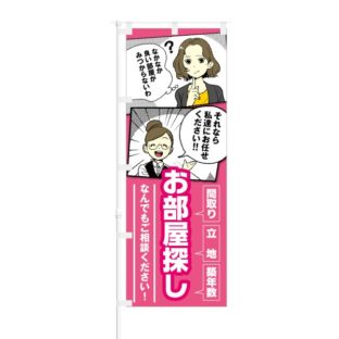 のぼり 【 間取り 立地 築年数 お部屋探し 】 NOB-KT0662