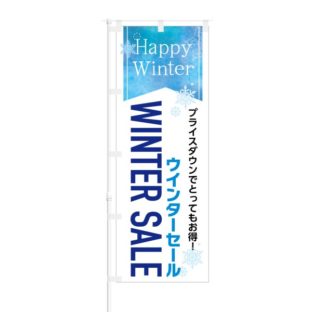 のぼり 【 Happy Winter ウインターセール 】 NOB-KT0706