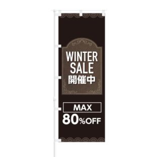 のぼり 【 WINTER SALE 開催中 MAX 80% OFF 】 NOB-KT0708
