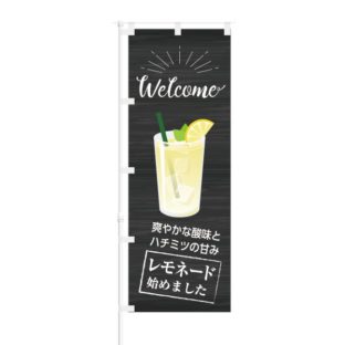 のぼり 【 Welcome 爽やかな酸味 レモネード 始めました 】 NOB-KT0721