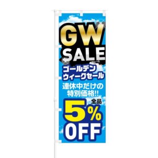 のぼり 【 GW SALE ゴールデンウィーク セール 全品 5% OFF 】 NOB-KT0761