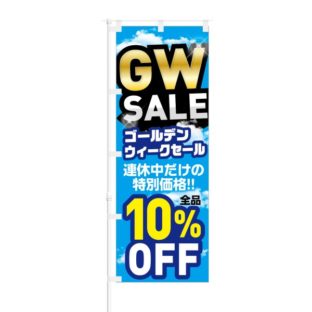 のぼり 【 GW SALE ゴールデンウィーク セール 全品 10% OFF 】 NOB-KT0762