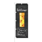 のぼり 【 Welcome フルーツティー 始めました 】 NOB-KT0773