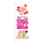 のぼり 【 Happy Mother's Day 感謝の気持ち 母の日 GIFT ご予約受付中 】 NOB-KT0788