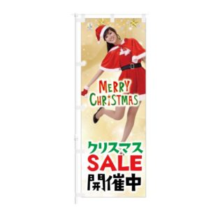 のぼり 【 Merry Christmas クリスマス SALE 開催中 】 NOB-KT0885