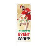 のぼり 【 Merry Christmas クリスマス EVENT 開催中 】 NOB-KT0886