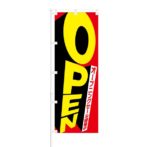 のぼり 【 オープニング セール開催中 OPEN 】 NOB-NK0001