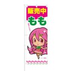 のぼり 【 もも 販売中 美味しいよ 】 NOB-ON0030