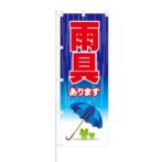 のぼり 【 傘あります 】 NOB-ON0076