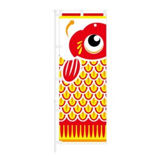 のぼり 【 鯉のぼり 】 NOB-ON0135