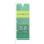 のぼり 【 ぶらり町歩き 浴衣レンタル 】 NOB-OY0025