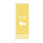のぼり 【 TRIMMING SALON 】 NOB-OY0047