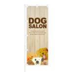 のぼり 【 DOG SALON 】 NOB-OY0052