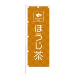 のぼり 【 JAPANESE TEA ほうじ茶 】 NOB-OY0057