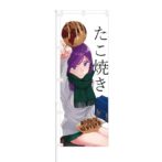 のぼり 【 たこ焼き 】 NOB-SM0007