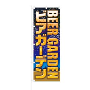 のぼり 【 BEER GARDEN ビアガーデン 】 NOB-SY0012