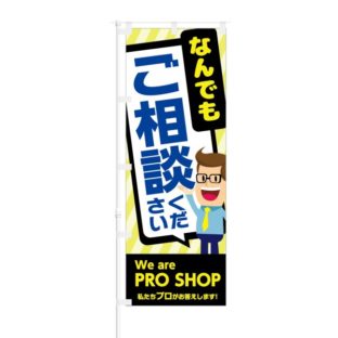 のぼり 【 次世代 住宅ポイント START 今がお得 】 NOB-TM0009