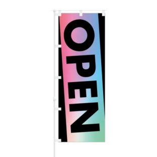 のぼり 【 OPEN 】 NOB-YM0009
