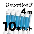 ジャンボ のぼりポール 【 4m 青色 10本セット 】 SMK-PB4M10