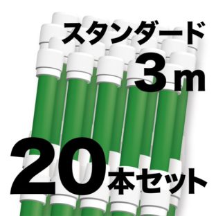 のぼりポール 【 3m 緑色 20本セット 】 SMK-PG3M20